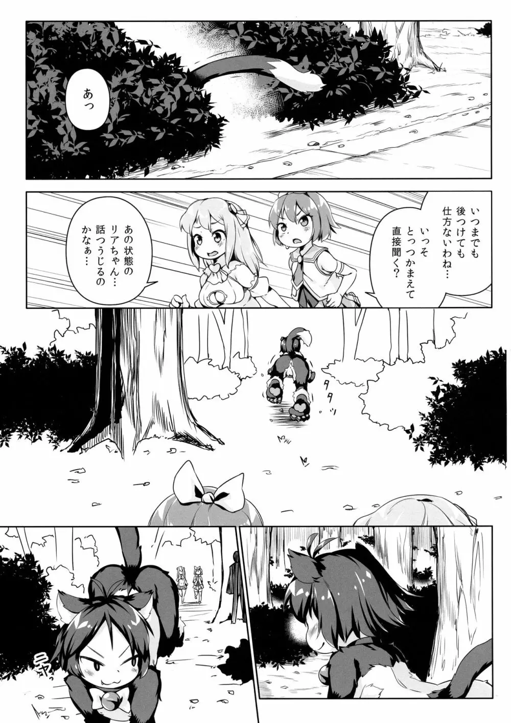 ねこ堕ちシャインフェアリーズ - page9