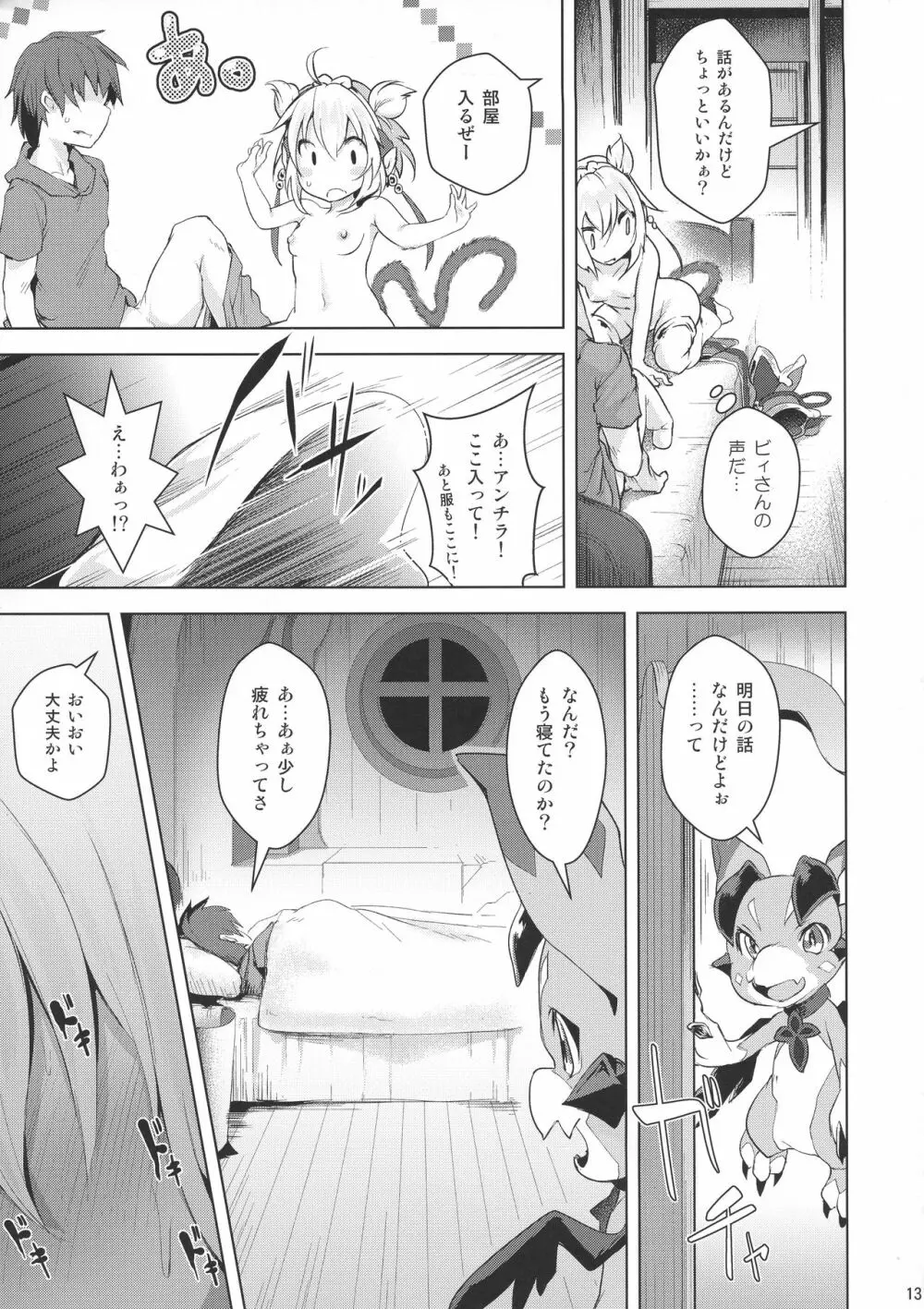 僕と一緒に寝ておくれ - page13