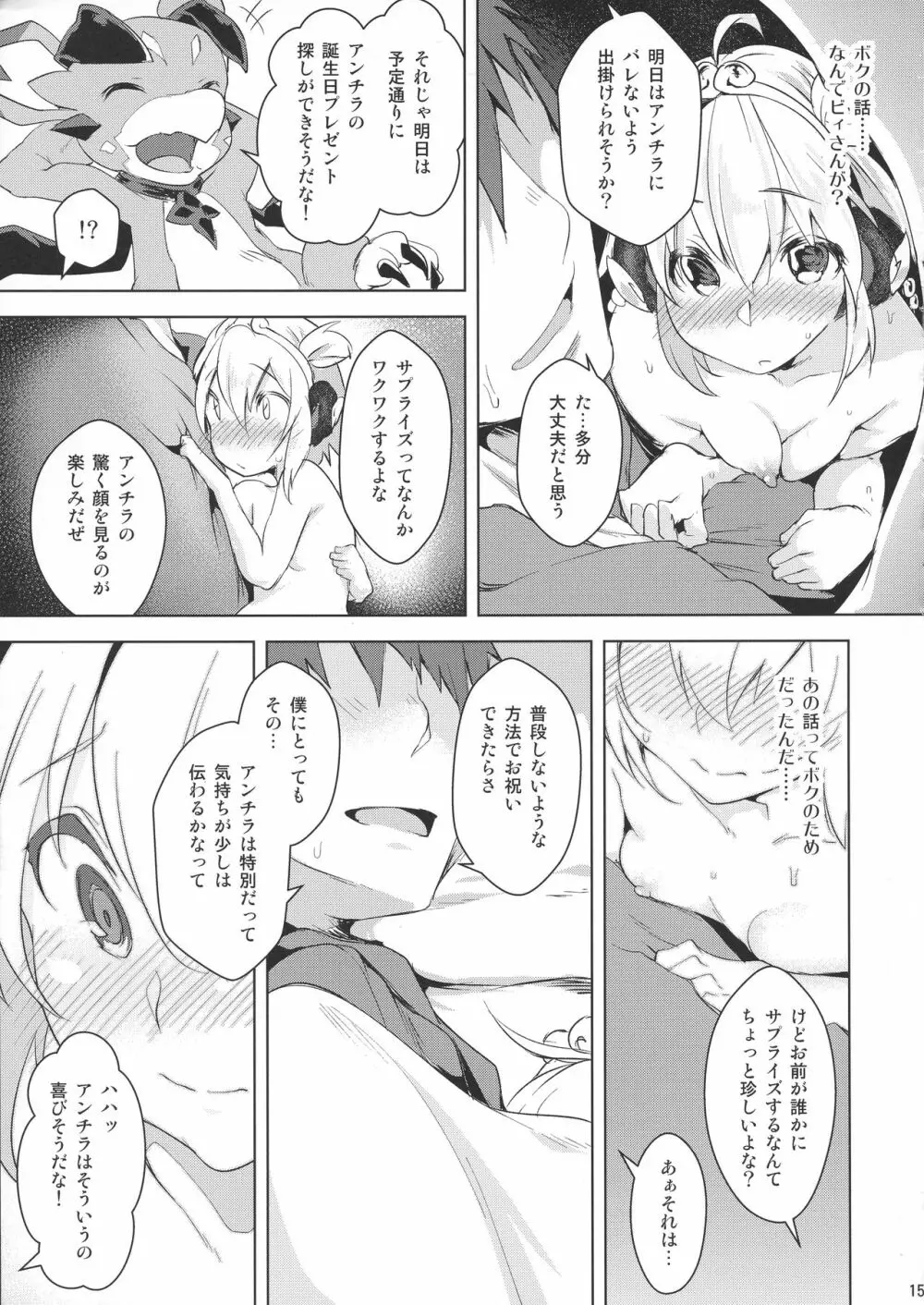 僕と一緒に寝ておくれ - page15