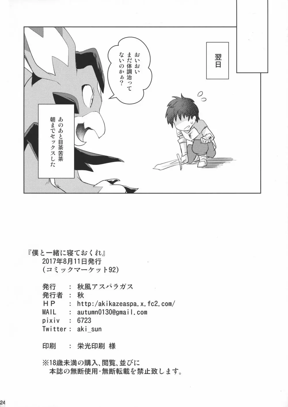 僕と一緒に寝ておくれ - page24