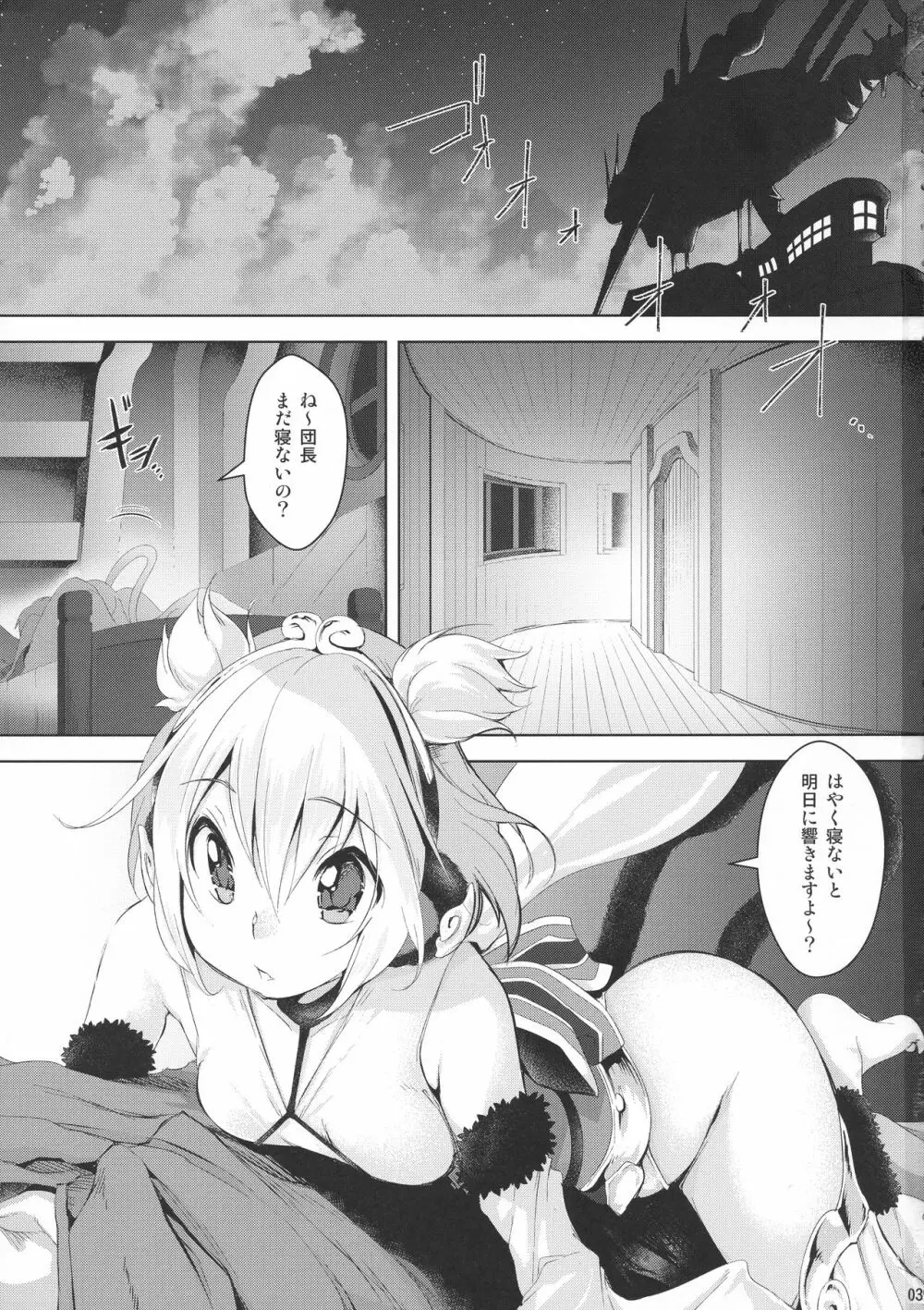 僕と一緒に寝ておくれ - page3