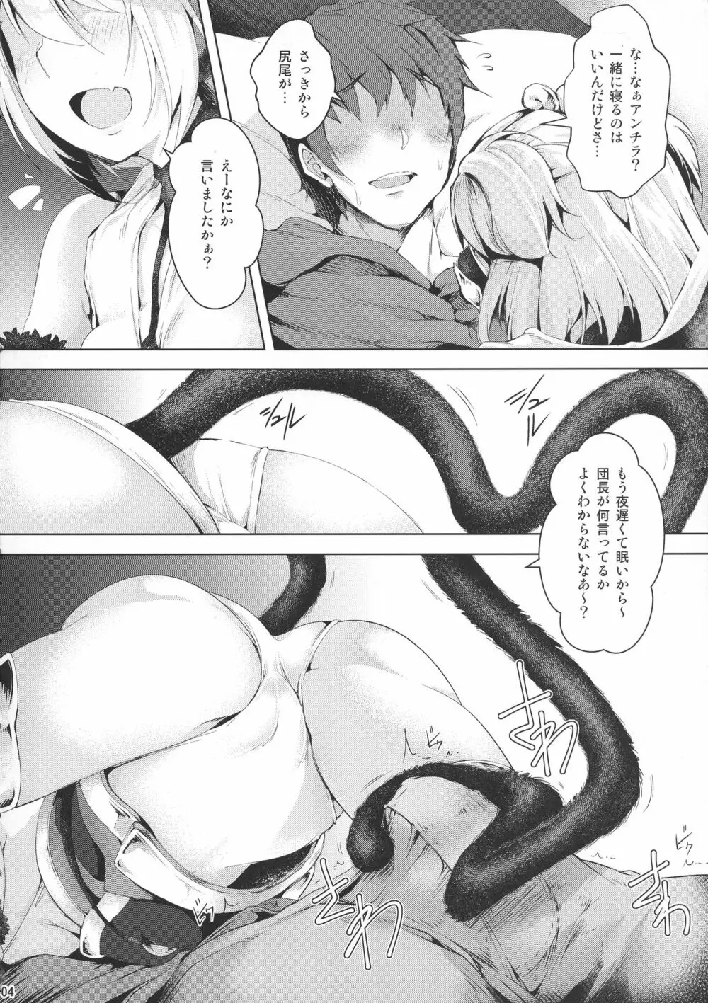 僕と一緒に寝ておくれ - page4