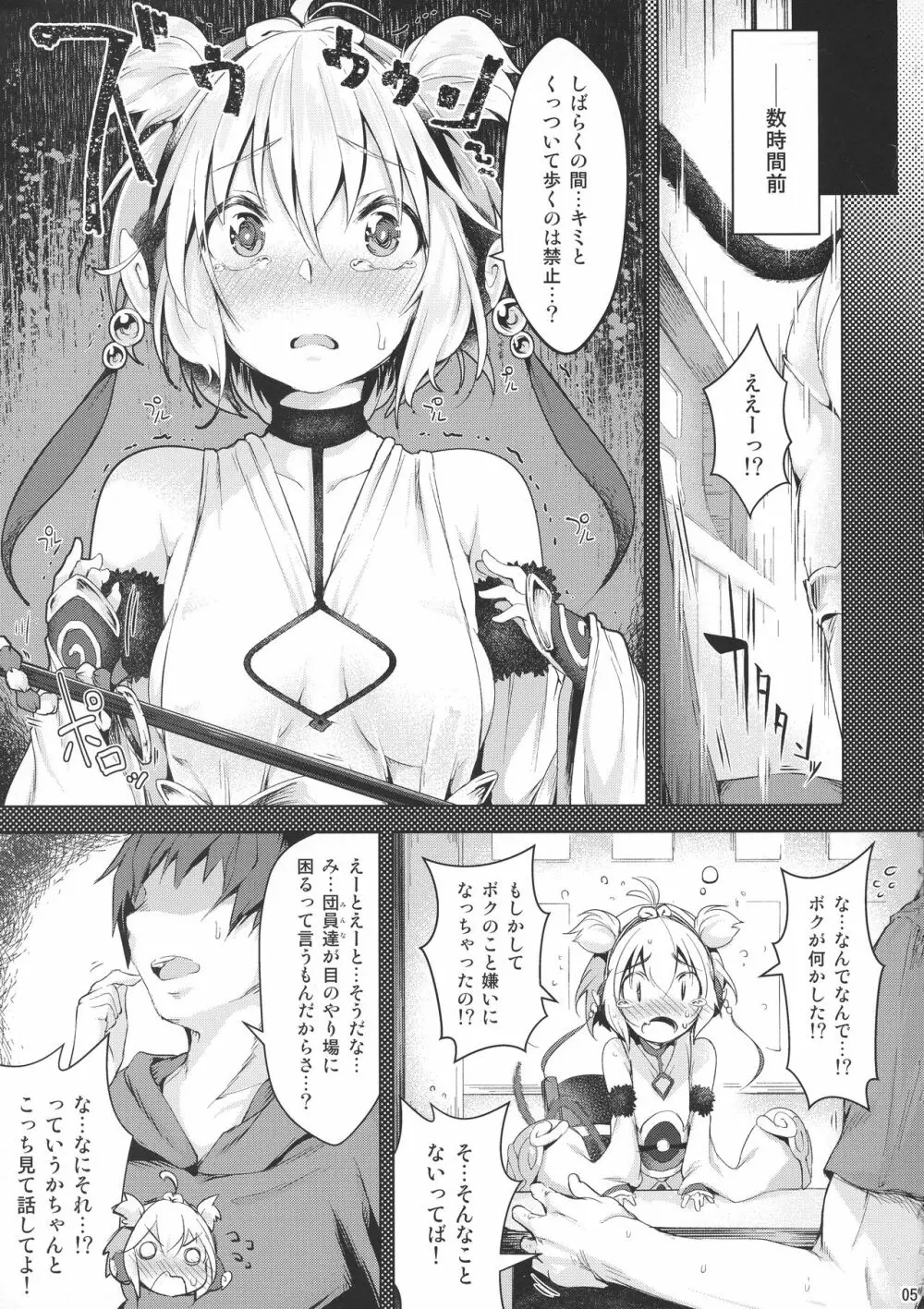 僕と一緒に寝ておくれ - page5