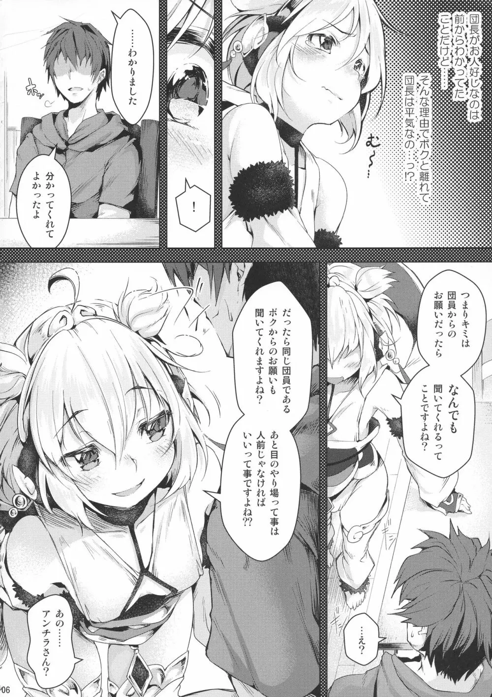 僕と一緒に寝ておくれ - page6