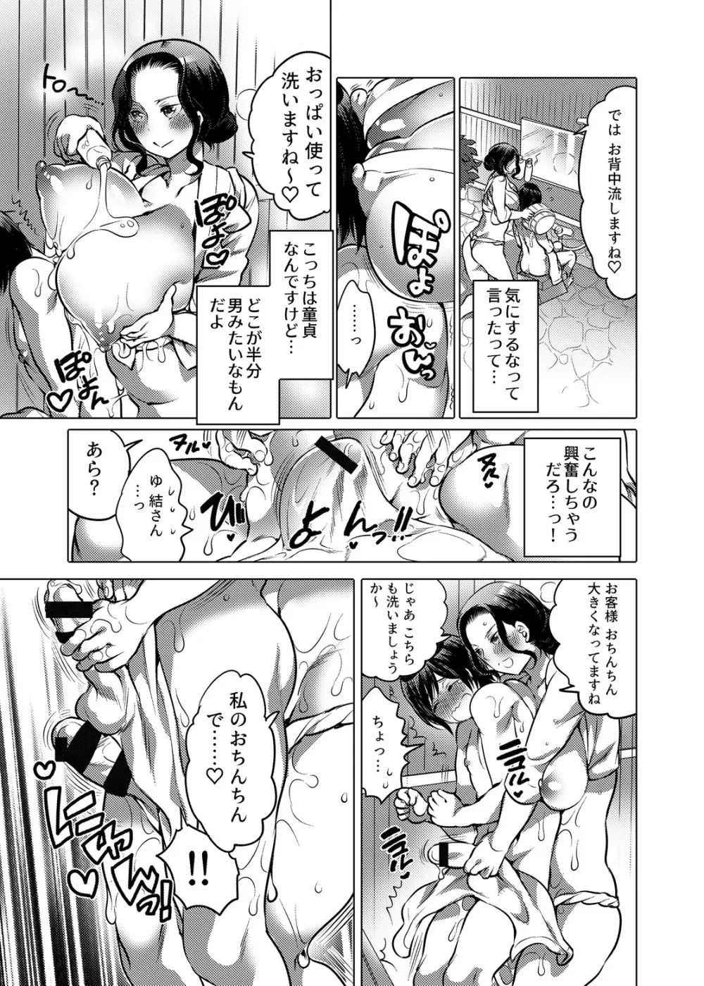 かまって!ふたなりお姉ちゃん - page24