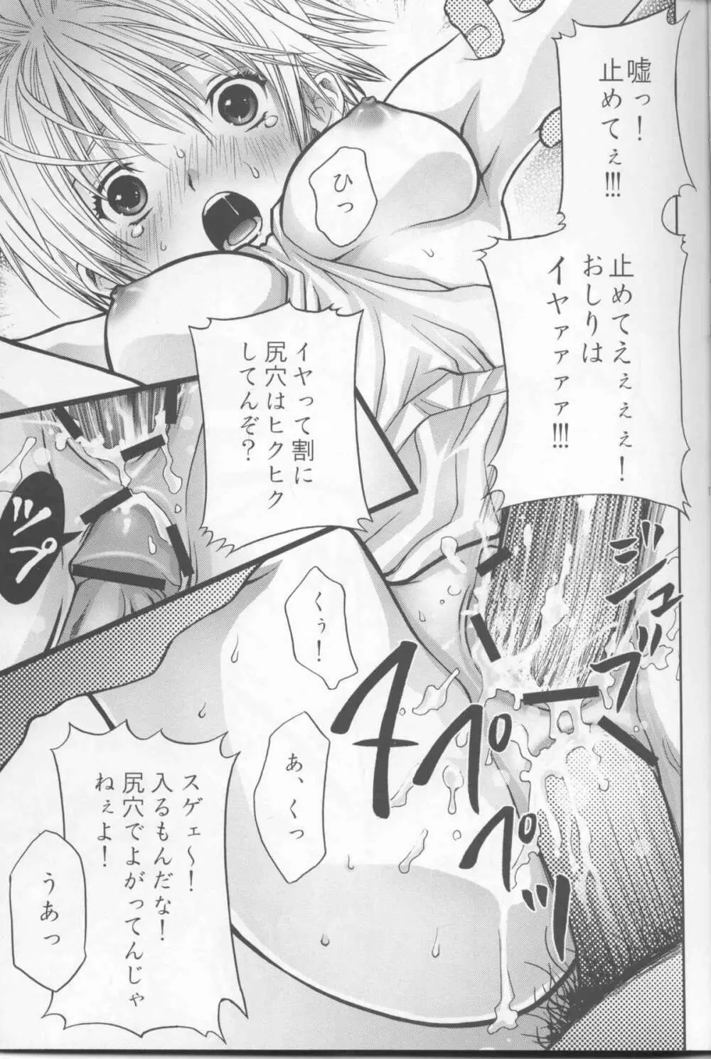 いちご生搾り100% - page13