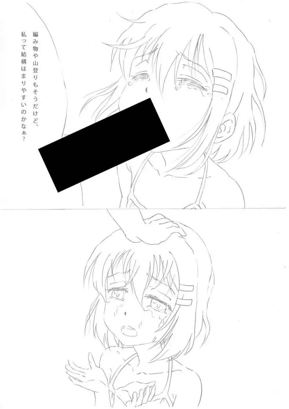 ナイショノバイトノススメ - page6