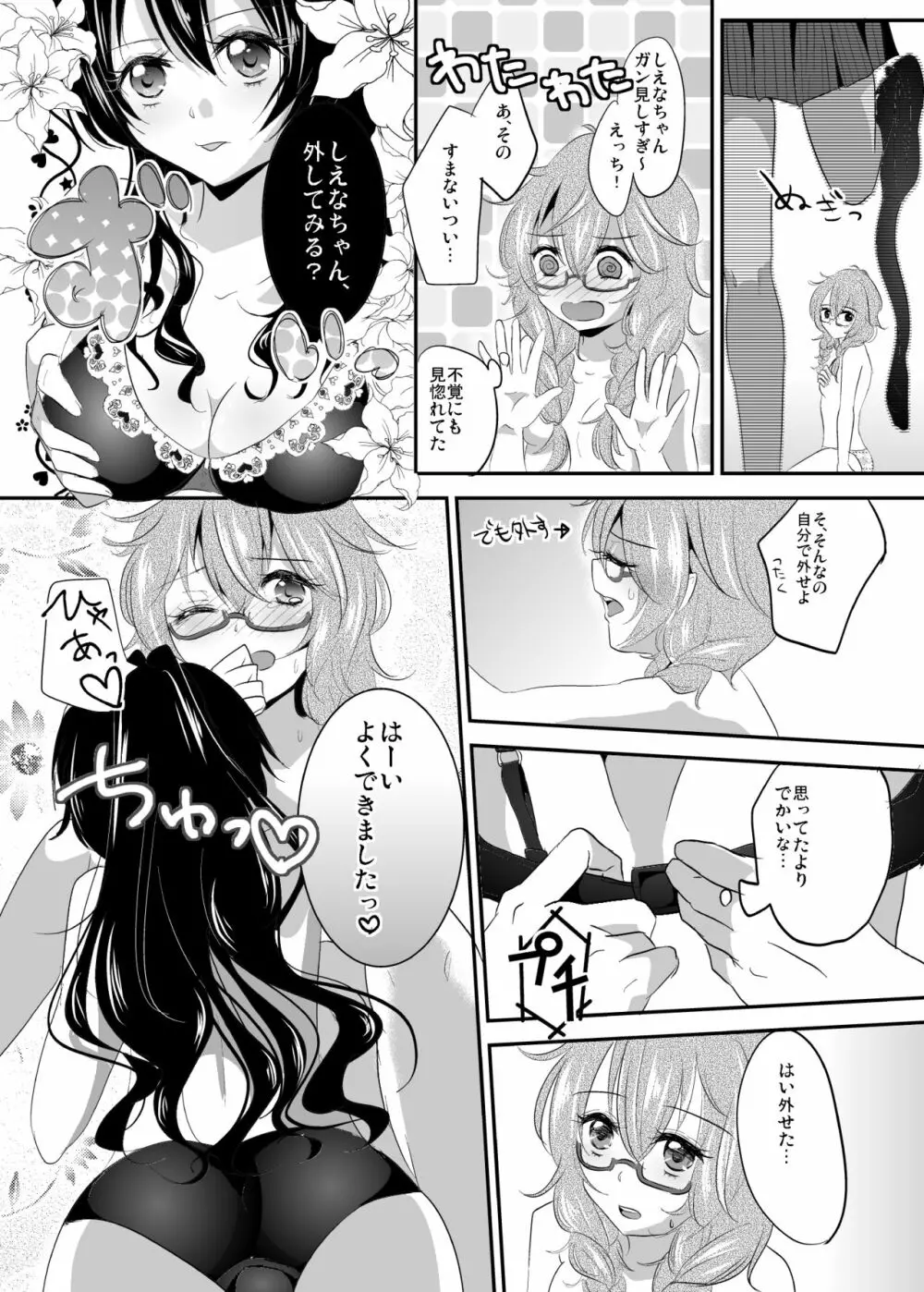 インモラルは突然に - page10