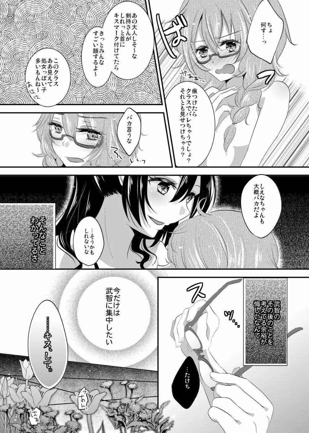 インモラルは突然に - page11