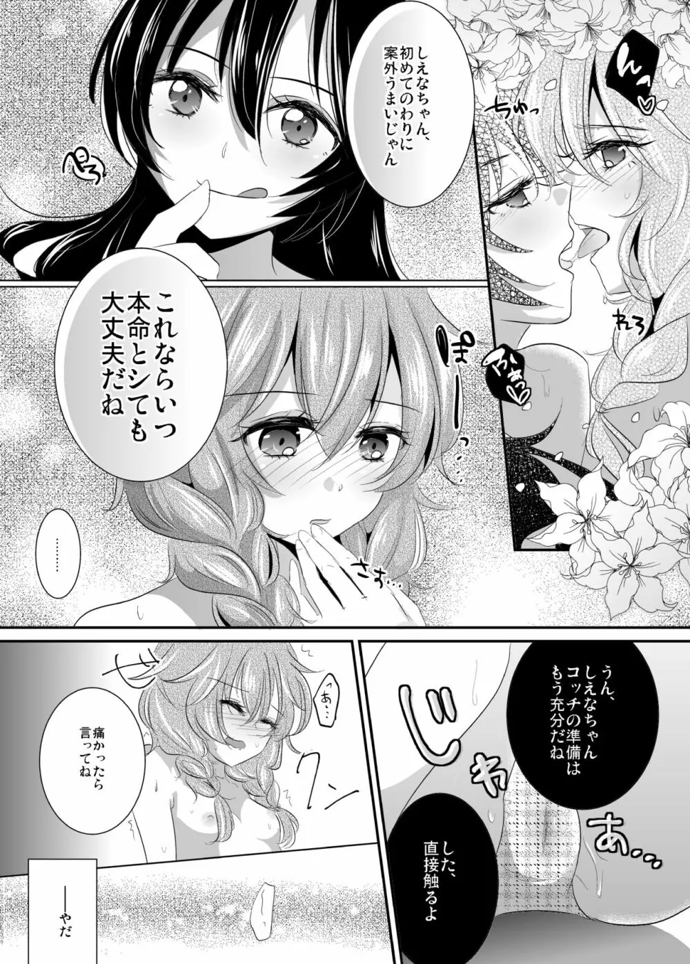 インモラルは突然に - page12