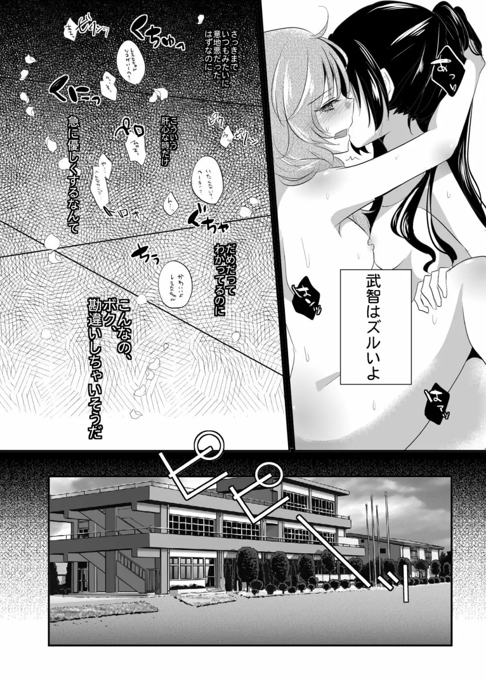 インモラルは突然に - page13