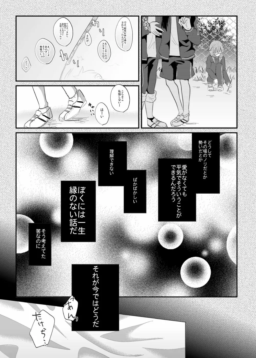 インモラルは突然に - page14