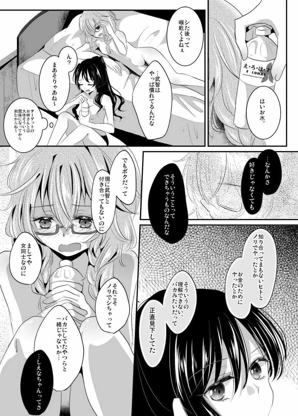 インモラルは突然に - page16