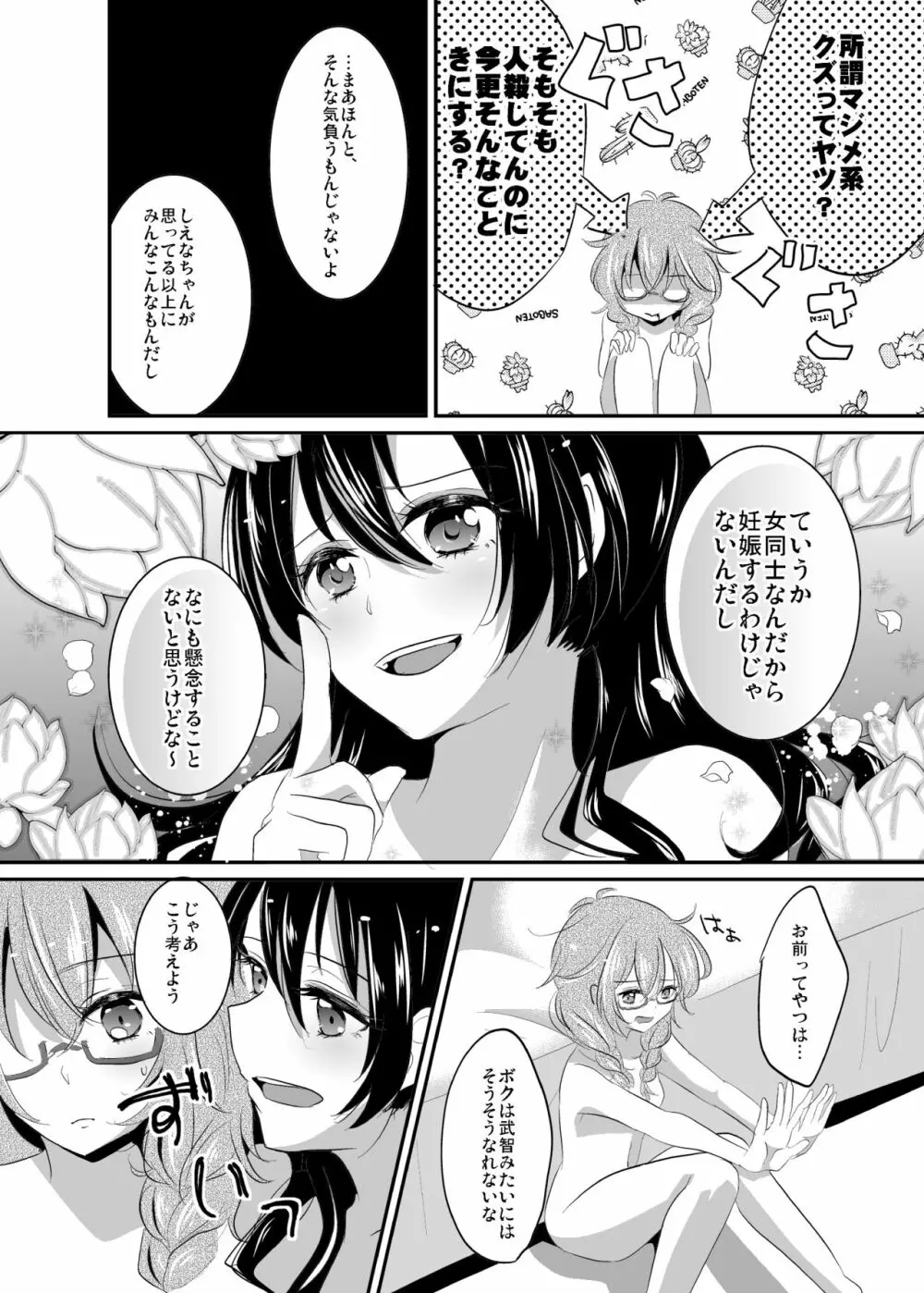 インモラルは突然に - page17