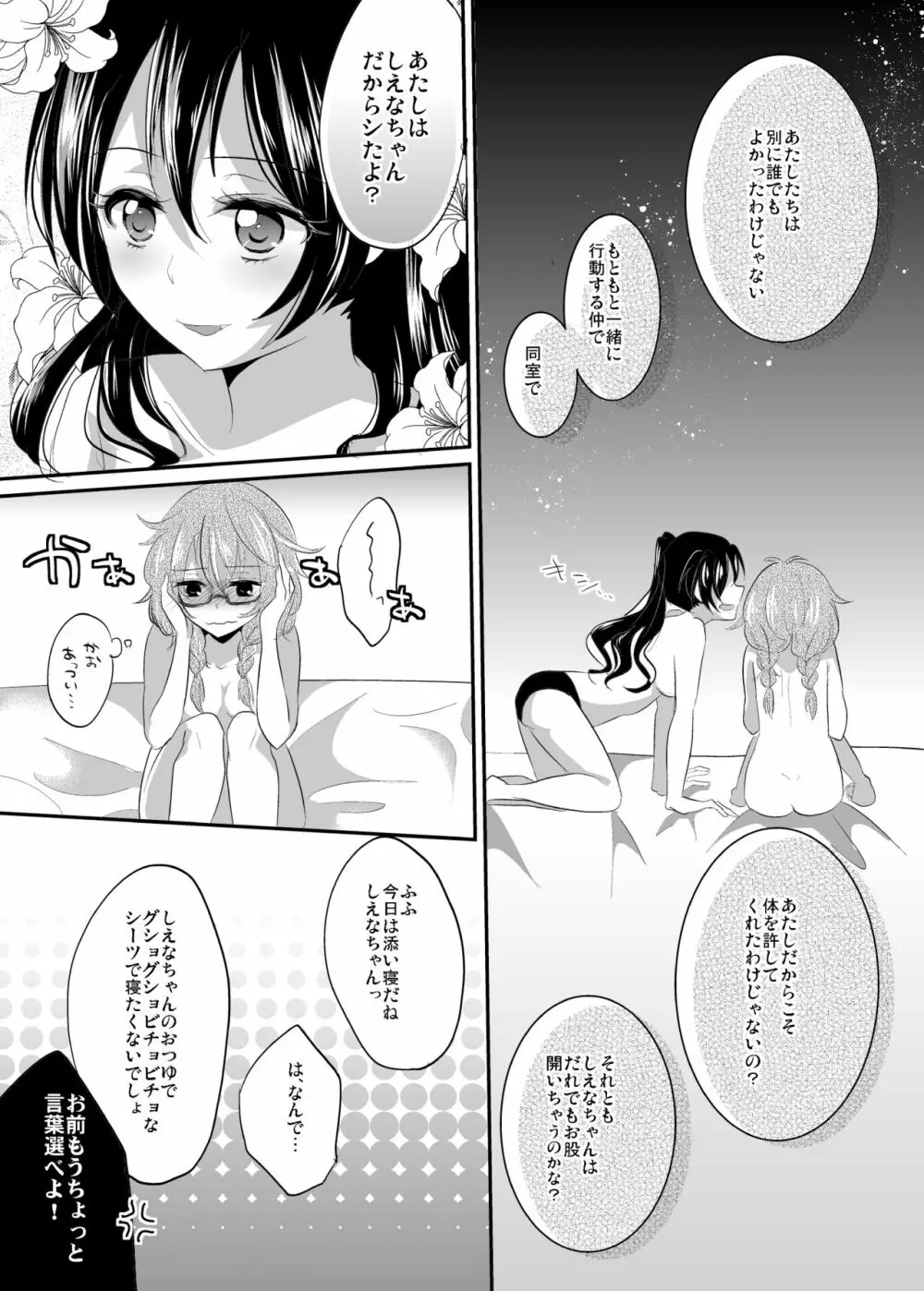 インモラルは突然に - page18