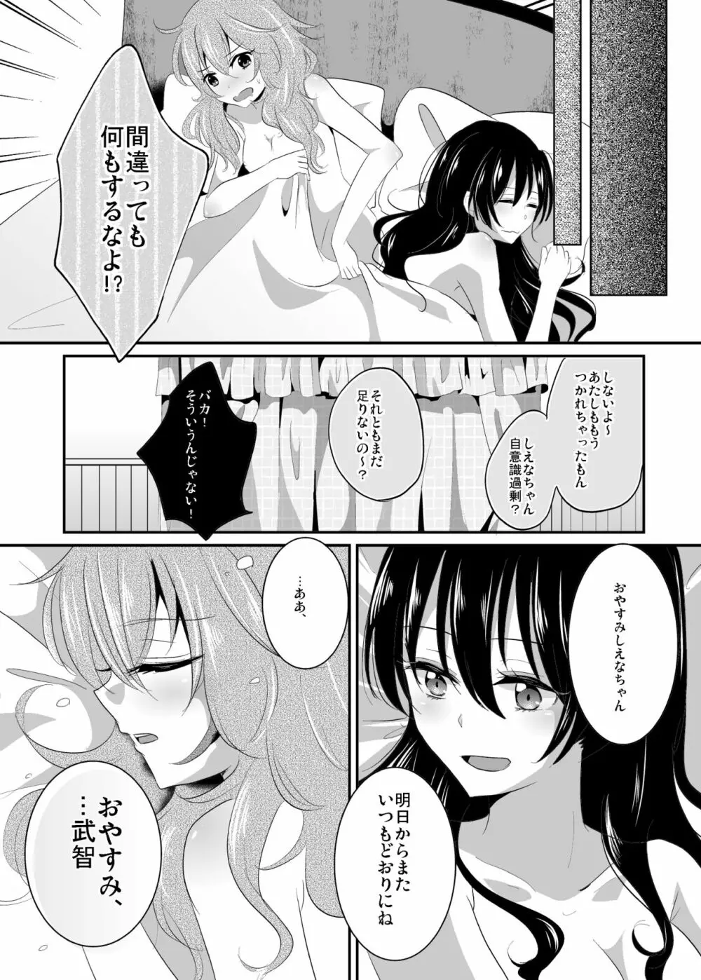 インモラルは突然に - page19