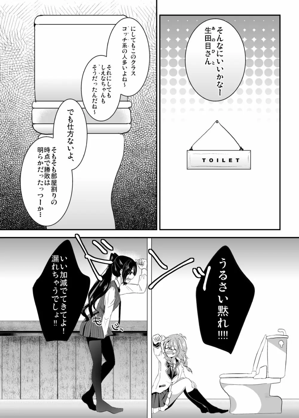 インモラルは突然に - page2