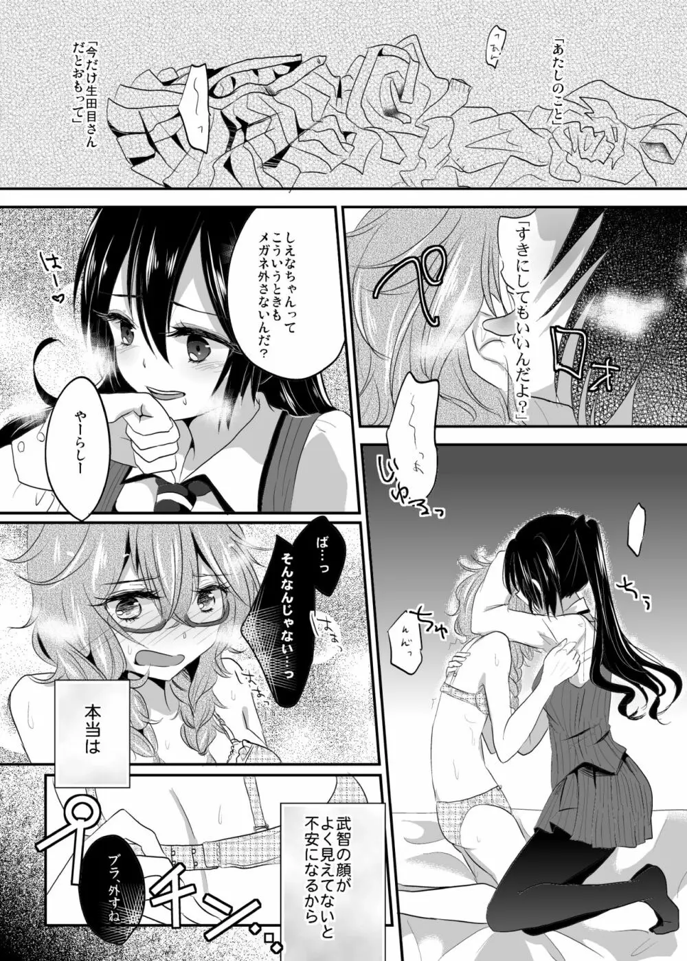 インモラルは突然に - page7