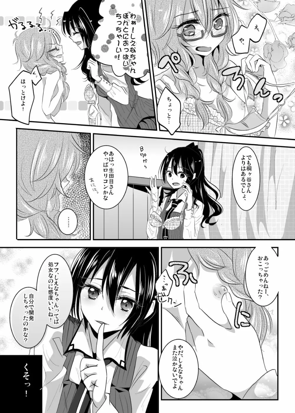 インモラルは突然に - page8