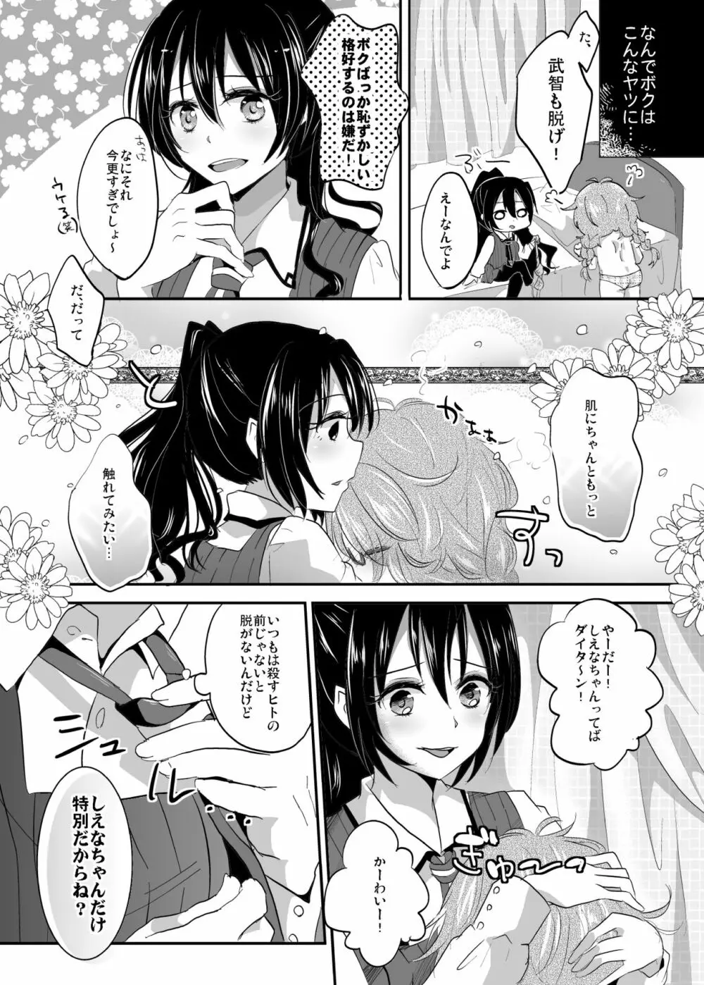 インモラルは突然に - page9