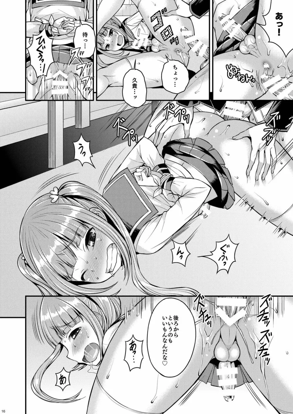 クソビッチを堕とすには - page14