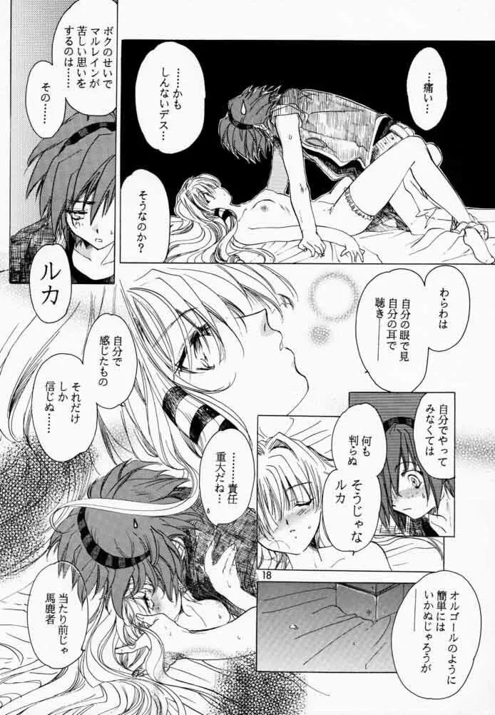 ボクと王女と暗い部屋 - page17