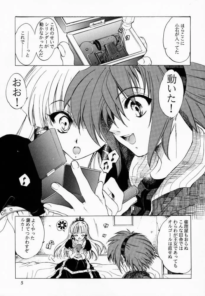 ボクと王女と暗い部屋 - page4