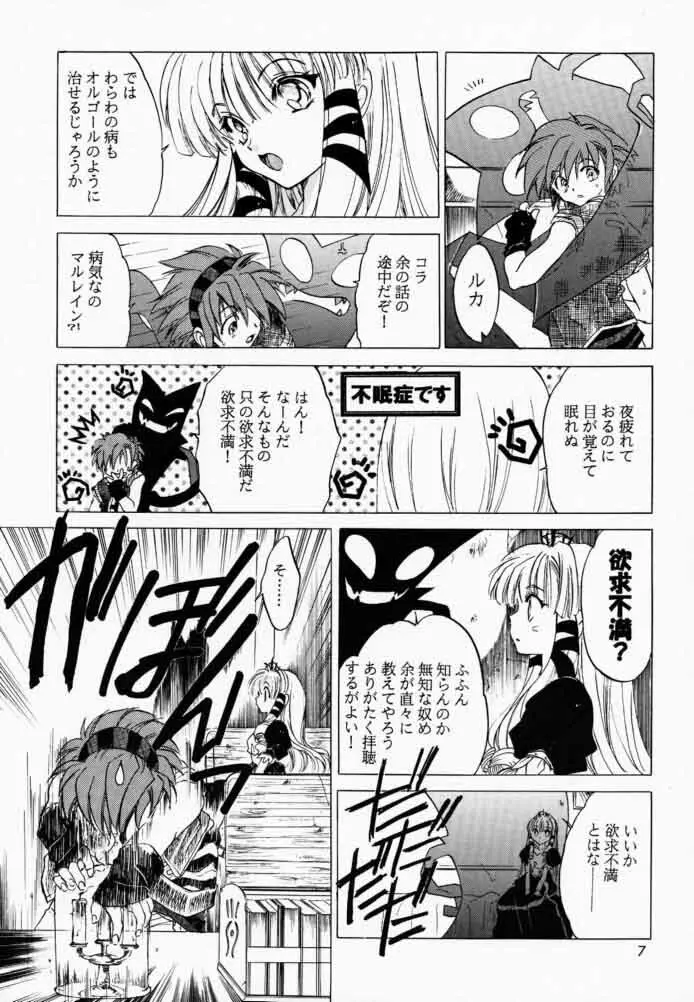 ボクと王女と暗い部屋 - page6