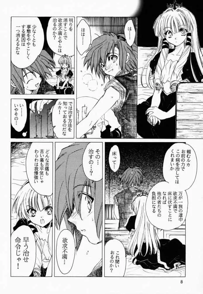 ボクと王女と暗い部屋 - page7