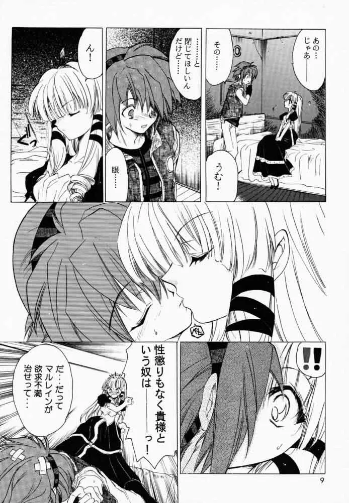 ボクと王女と暗い部屋 - page8