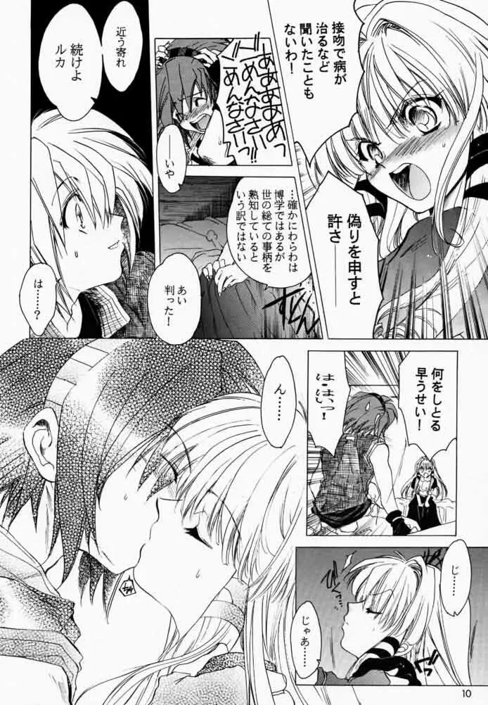 ボクと王女と暗い部屋 - page9