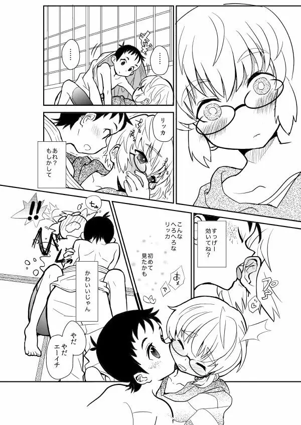 ムードいっぽん! - page14