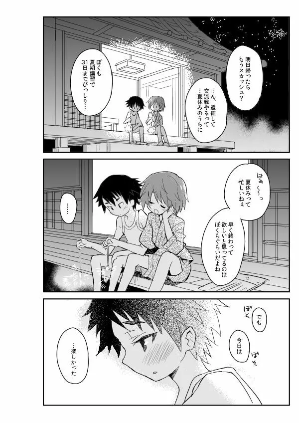 なついろプール - page16