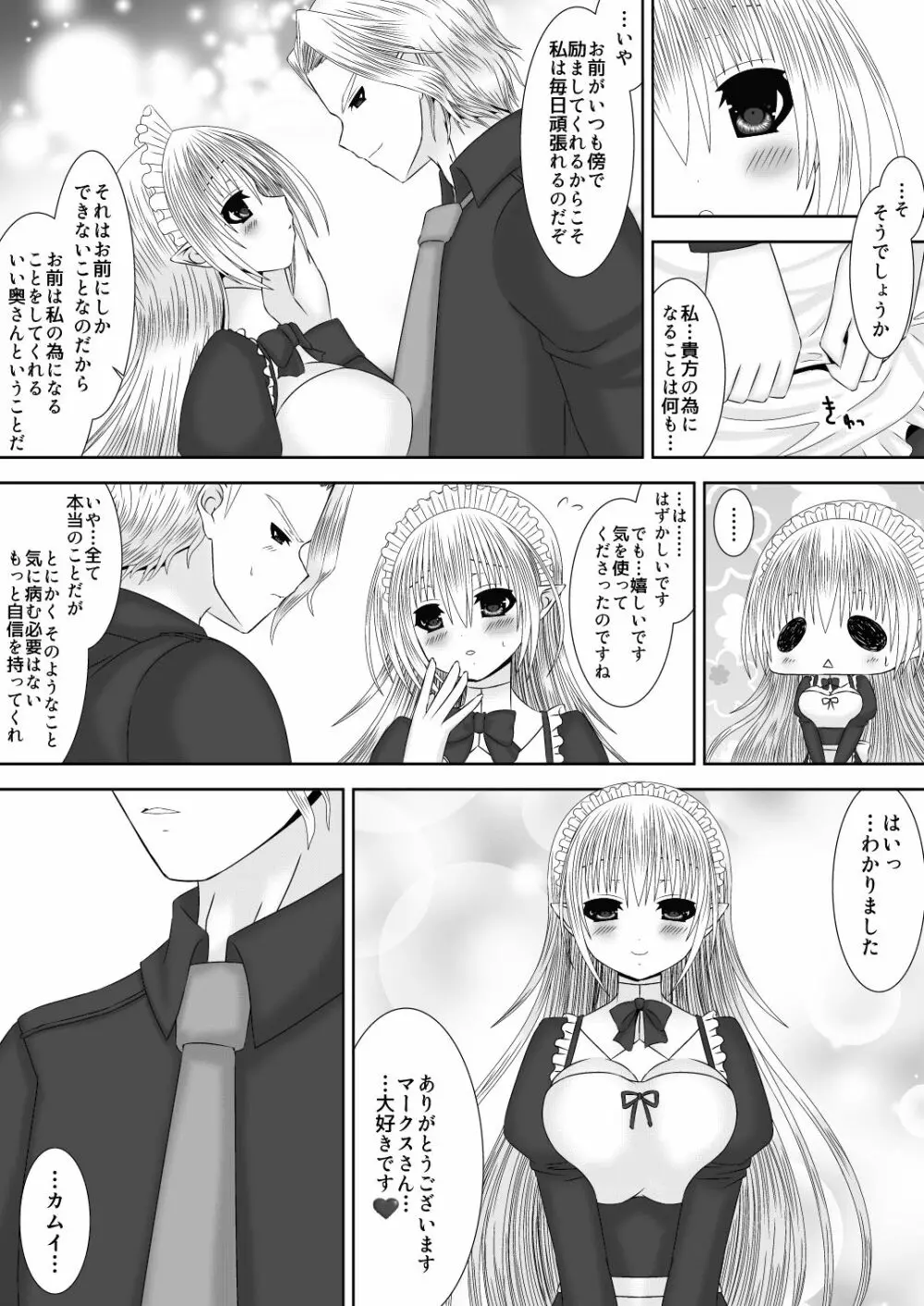 暗夜王妃のおしごと - page7