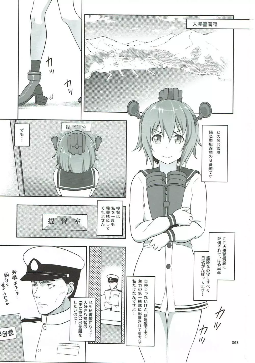 [暗中模索 (まるころんど)] 艦娘の薄々な絵本(雪風ときどき赤城)編 (艦隊これくしょん -艦これ-) - page2