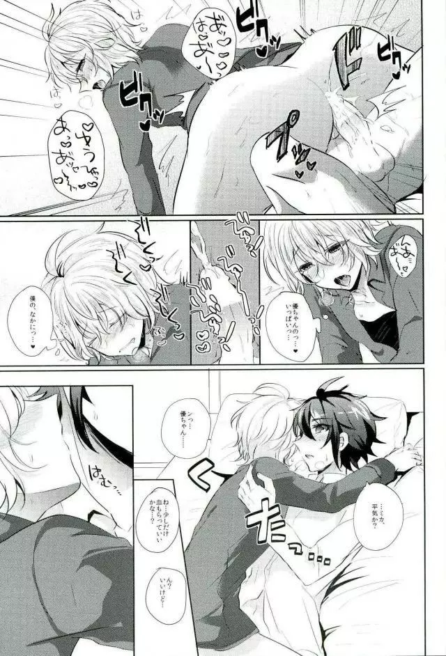 百夜ミカエラ発情日 - page28