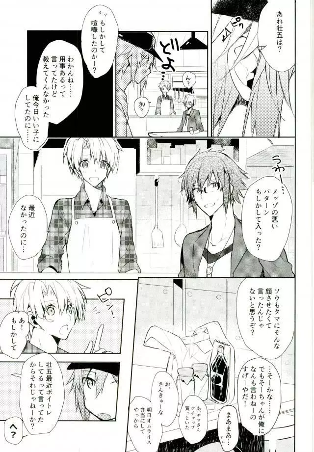 キスだけじゃたりない - page12