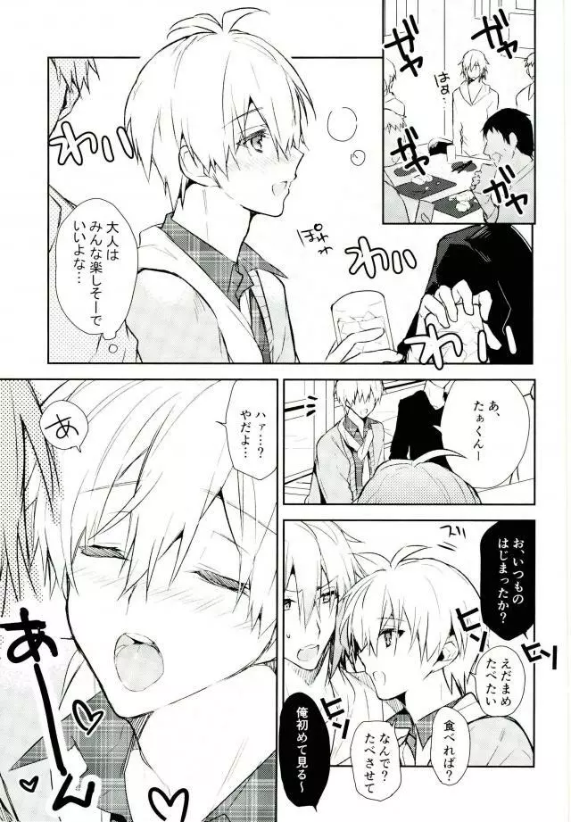 キスだけじゃたりない - page16