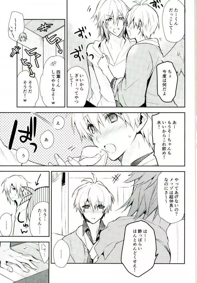 キスだけじゃたりない - page18