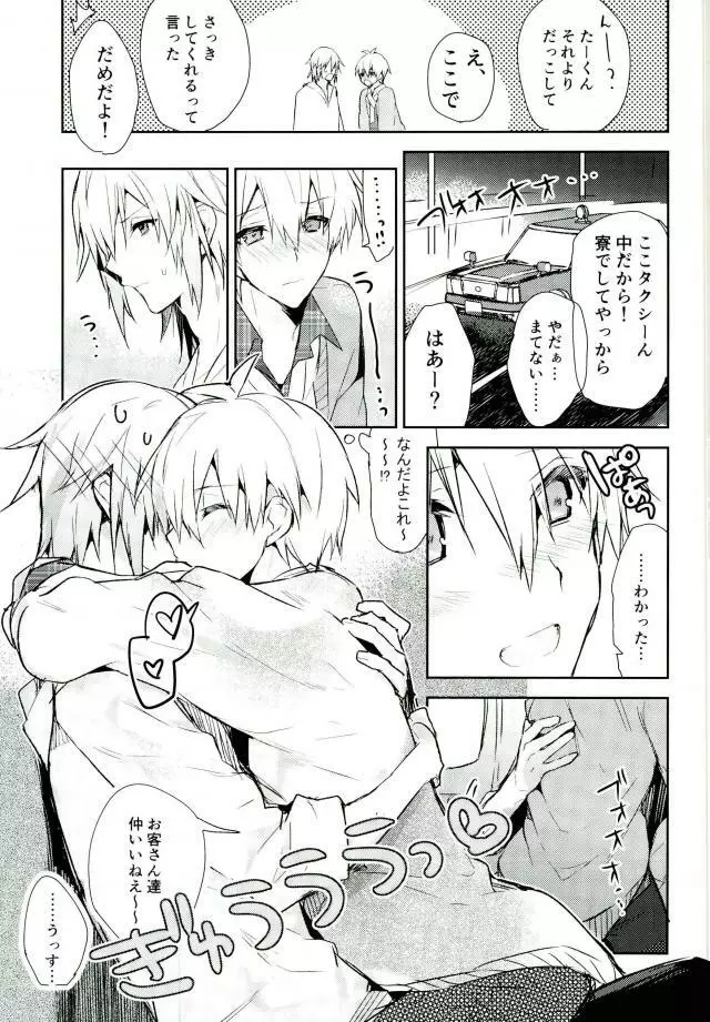 キスだけじゃたりない - page20