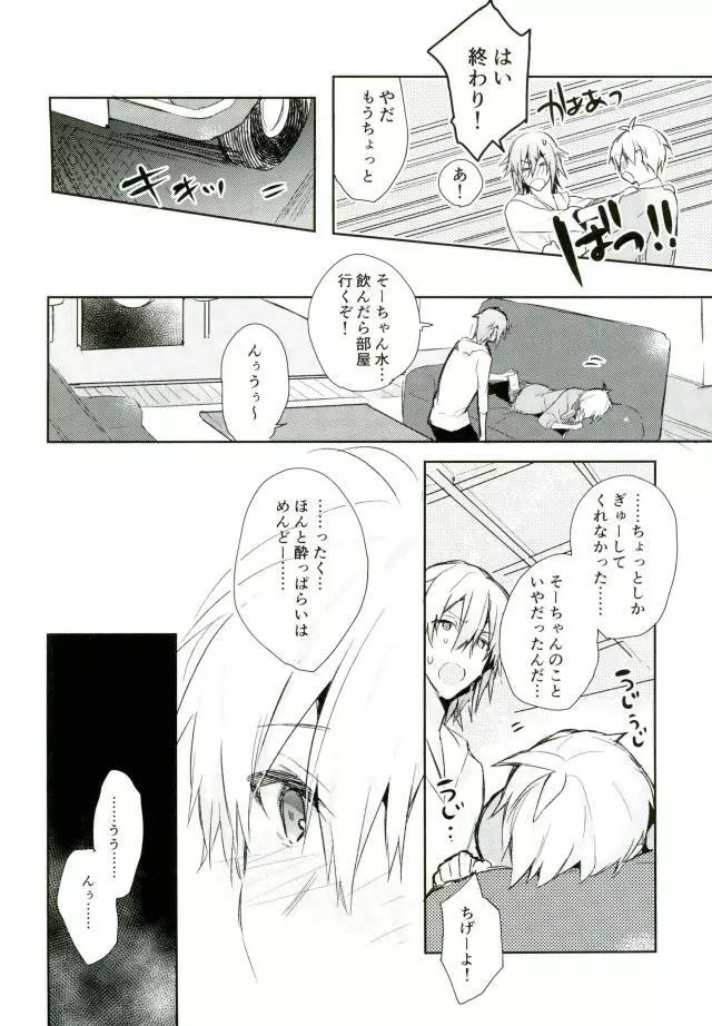 キスだけじゃたりない - page21