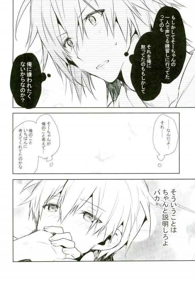 キスだけじゃたりない - page23