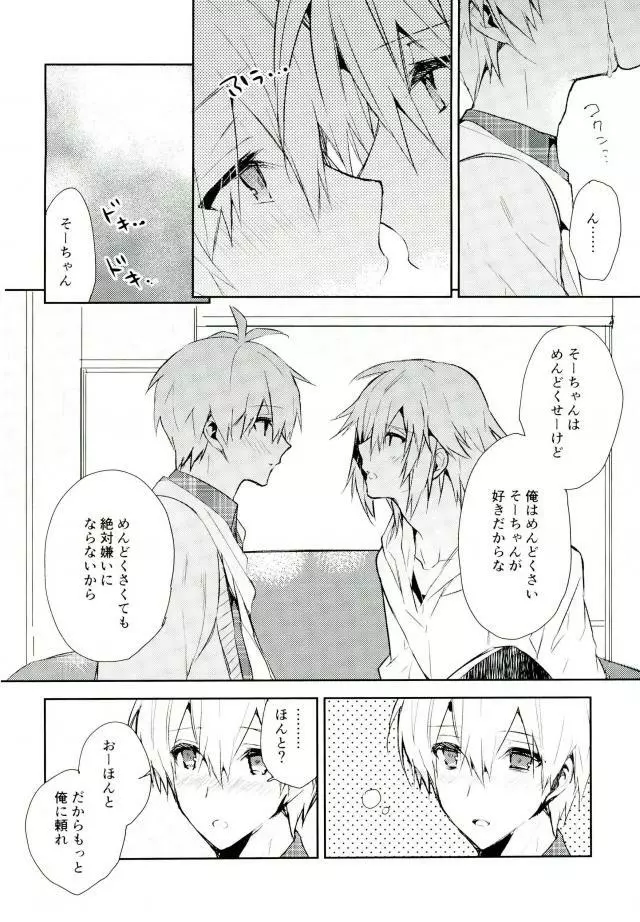 キスだけじゃたりない - page25