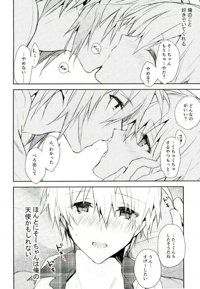 キスだけじゃたりない - page29