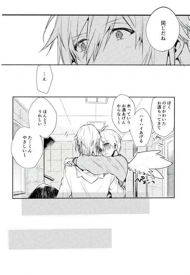 キスだけじゃたりない - page33