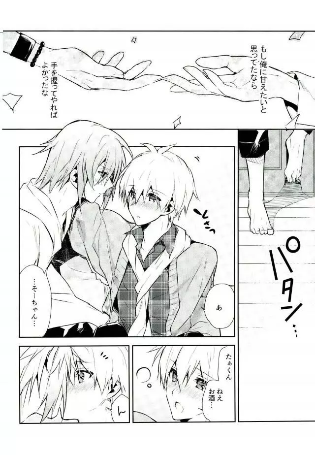 キスだけじゃたりない - page37