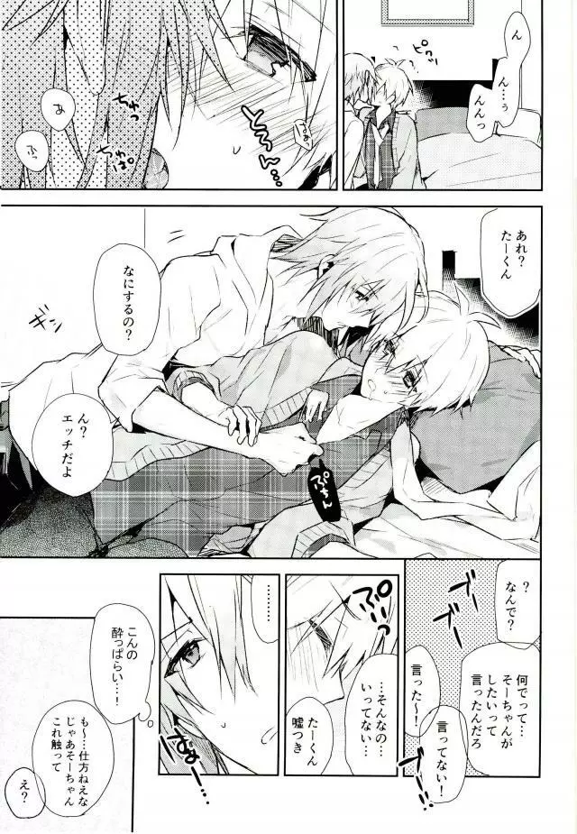 キスだけじゃたりない - page38