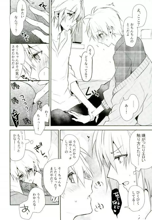 キスだけじゃたりない - page39