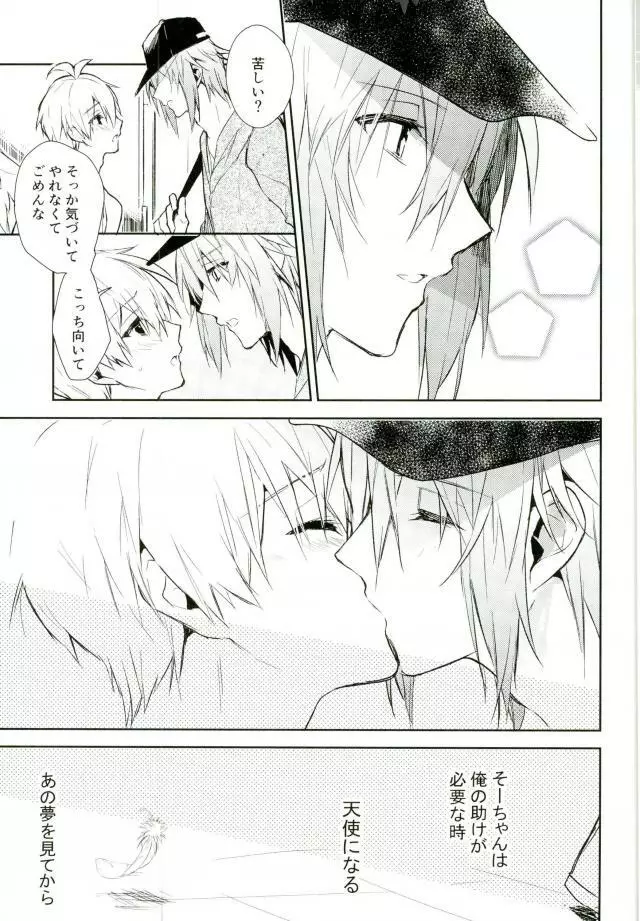 キスだけじゃたりない - page4