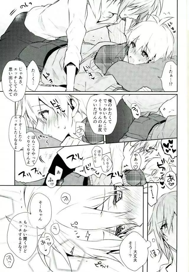 キスだけじゃたりない - page40